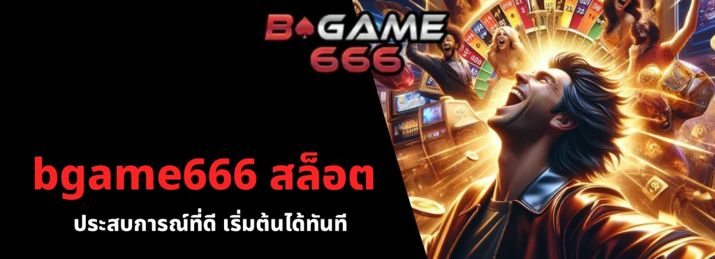 bgame666 สล็อต